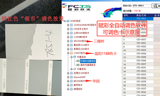 多品牌涂料色卡调色,晨阳调色机软件改造,赋彩可靠 多品牌涂料色卡调色,晨阳调色机软件改造,赋彩可靠